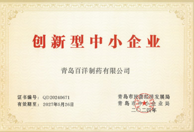 2024青岛市创新中小企业